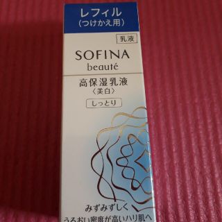 ソフィーナ(SOFINA)のソフィーナ  高保湿乳液(美白)しっとりレフィル(乳液/ミルク)