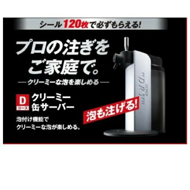 アサヒ(アサヒ)のアサヒスーパードライ　ビールサーバー　クリーミー泡 インテリア/住まい/日用品のキッチン/食器(アルコールグッズ)の商品写真