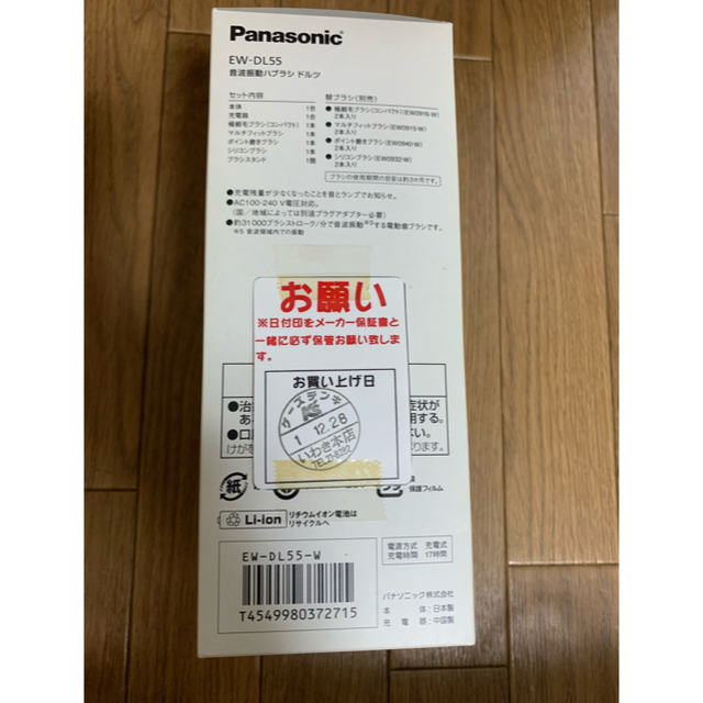 Panasonic(パナソニック)のPanasonic 音波振動ハブラシ ドルツ EW-DL55-W スマホ/家電/カメラの美容/健康(電動歯ブラシ)の商品写真