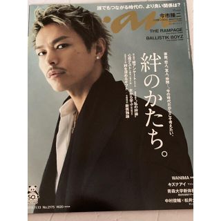 サンダイメジェイソウルブラザーズ(三代目 J Soul Brothers)のanan (アンアン) 2019年 11/13号 今市隆二(その他)