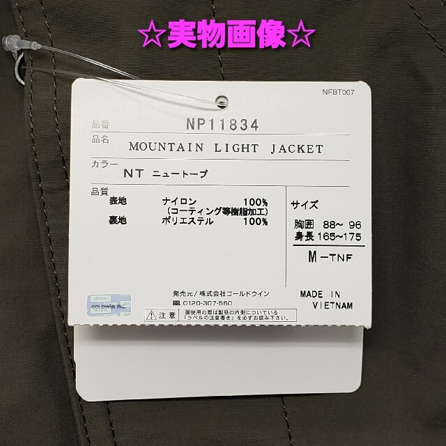 THE NORTH FACE(ザノースフェイス)の★新品未使用品★ ノースフェイス マウンテン ライト ジャケット メンズのジャケット/アウター(マウンテンパーカー)の商品写真