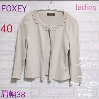 フォクシー(FOXEY)のFOXEY（フォクシー）40 ニットカーディガン レース 七分袖ladies(カーディガン)