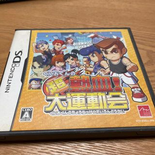 ニンテンドーDS(ニンテンドーDS)のくにおくんの超熱血！ 大運動会 DS(携帯用ゲームソフト)