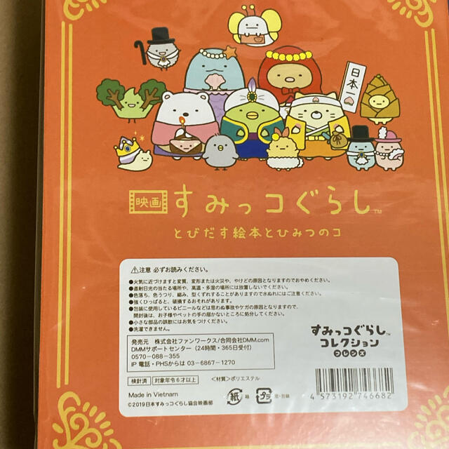 映画 すみっコぐらし ひよこ？たち大集合ボックス BOXおもちゃ/ぬいぐるみ