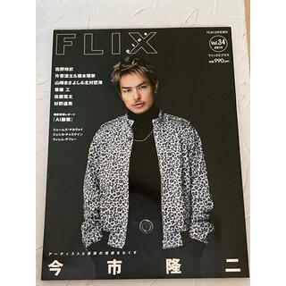 サンダイメジェイソウルブラザーズ(三代目 J Soul Brothers)のFLIX plus (フリックス・プラス) Vol.34 2019年 12月号(音楽/芸能)