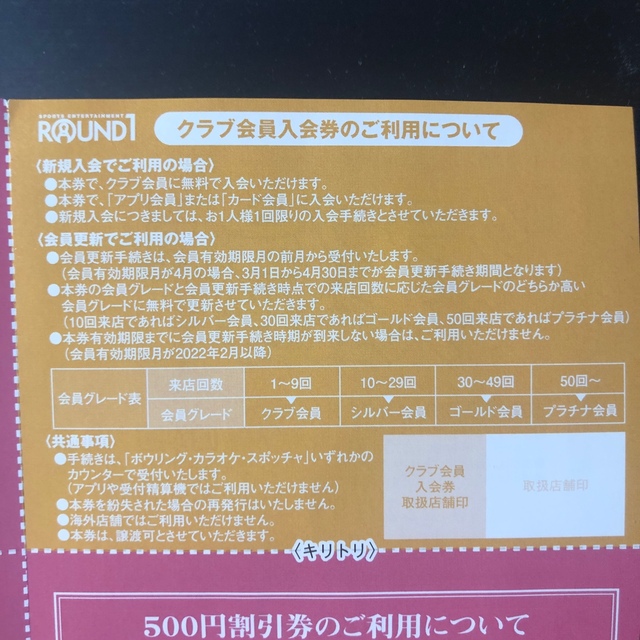 ラウンドワン株主優待券割引券5000円分他 チケットの施設利用券(ボウリング場)の商品写真