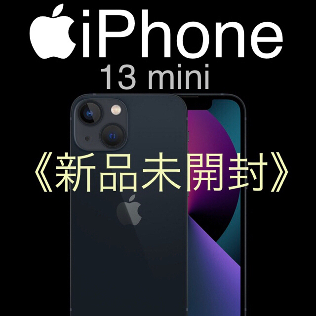 《新品未開封》【iPhone 13 mini】ミッドナイト 128G