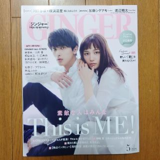 ゲントウシャ(幻冬舎)のGINGER (ジンジャー) 2021年 05月号 (その他)