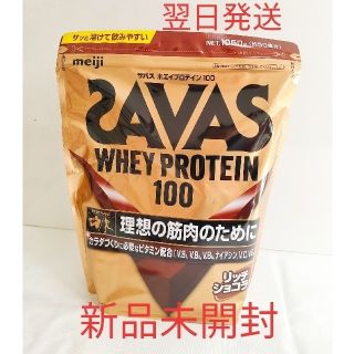 ザバス(SAVAS)の【新品】ザバス ホエイプロテイン 100 リッチショコラ味1050g (プロテイン)