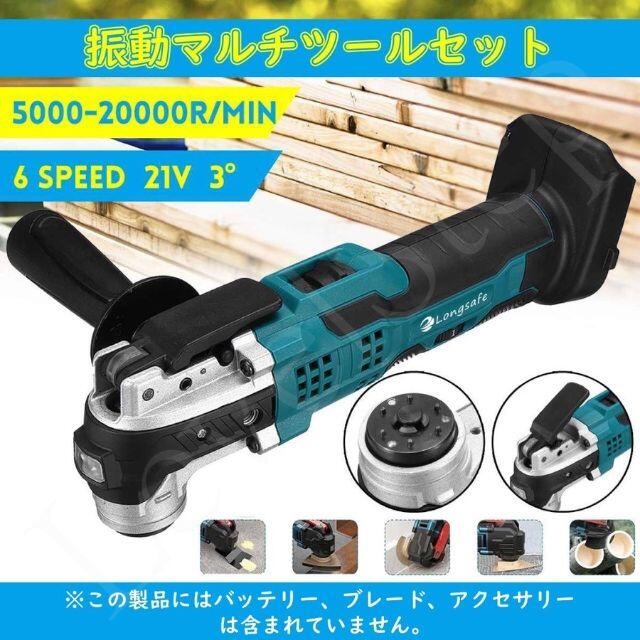 マキタ マルチツール Makita 互換 18V 14.4V 互換製品  A