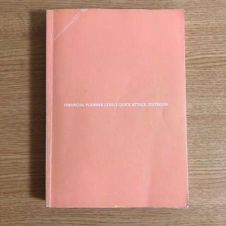 ニッケイビーピー(日経BP)のうかる！ＦＰ３級速攻テキスト ２０２１－２０２２年版　カバー無し(資格/検定)