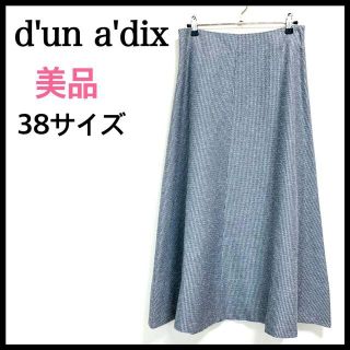 アナディス(d'un a' dix)の【美品】☆dunadixアナディス　ロングスカート(ロングスカート)