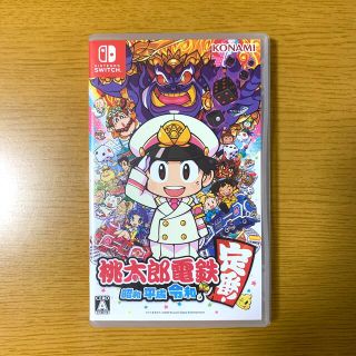 ニンテンドースイッチ(Nintendo Switch)の桃太郎電鉄 ～昭和 平成 令和も定番！～ Switch(家庭用ゲームソフト)