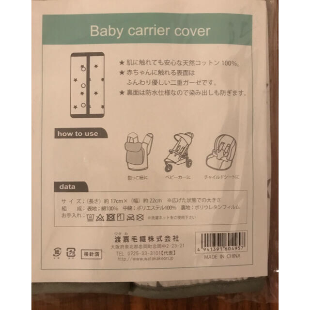 Ergobaby(エルゴベビー)の【新品未開封】抱っこ紐カバー キッズ/ベビー/マタニティの外出/移動用品(抱っこひも/おんぶひも)の商品写真