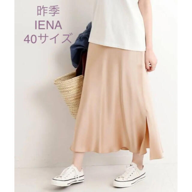 ほぼ新品＊昨季 ブランド定番＊IENA 上品*VI/PAサテン スリットスカート