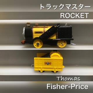 フィッシャープライス(Fisher-Price)のトラックマスター トーマス ロケット プラレール 互換品(鉄道模型)