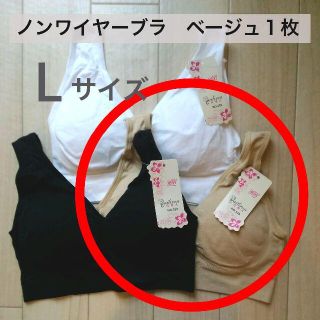 【SALE】ノンワイヤー　ブラ　ベージュLサイズ一枚(ブラ)