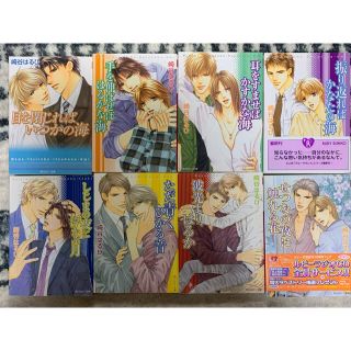 目を閉じればいつかの海 崎谷はるひ著 他7冊 (ブルーサウンド