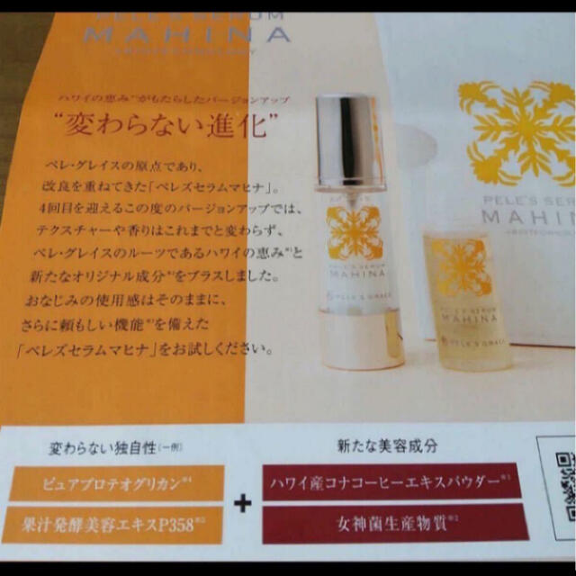 最安値HOT】 数量限定 5代目 ペレグレイス マヒナ美容液 2箱 箱なしの通販 by salon d'amour｜ラクマ 