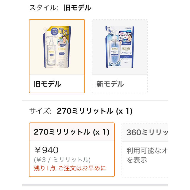 Mandom(マンダム)のビフェスタ クレンジングローション ブライトアップ つめかえ用(270ml) コスメ/美容のスキンケア/基礎化粧品(クレンジング/メイク落とし)の商品写真