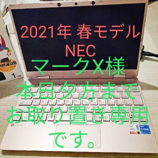エヌイーシー ノートPC(ピンク/桃色系)の通販 43点 | NECのスマホ