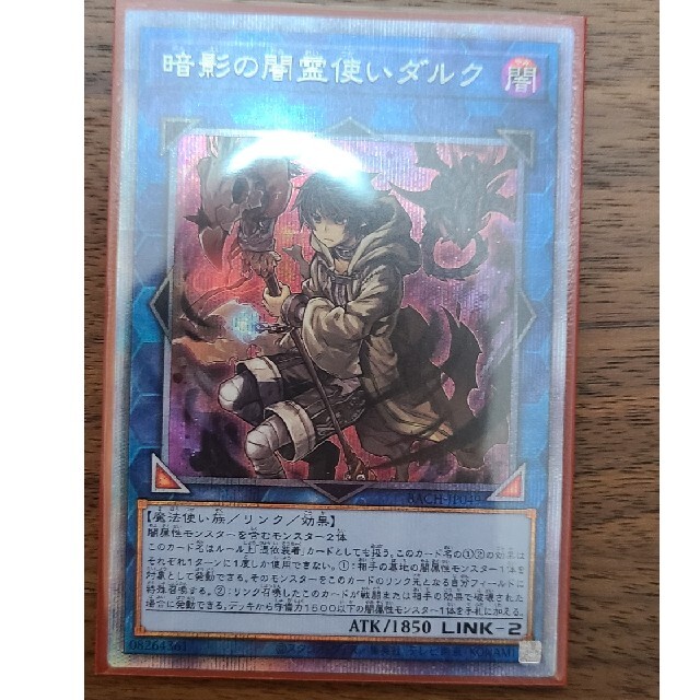 遊戯王　暗影の闇霊使いダルク　プリズマ