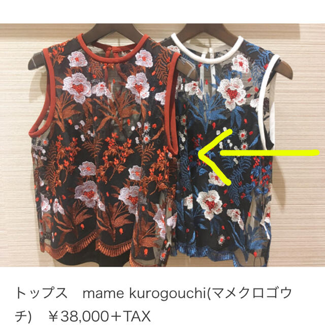 スタイルズ(STYLES) mame kurogouchi トップス 新品未使用 タグ付き