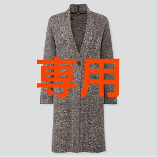 ユニクロ(UNIQLO)のユニクロ　UNIQLO ツイード　コート　カーディガン　ニット　冬　グレー(ニットコート)