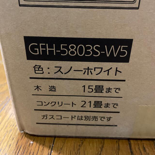 GFH-5803S-W5 プロパン用　2mガスホース付き！