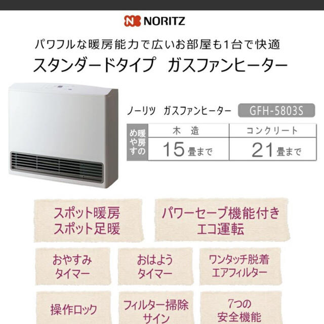 NORITZ - GFH-5803S-W5 プロパン用 2mガスホース付き！の通販 by ままめ's shop｜ノーリツならラクマ