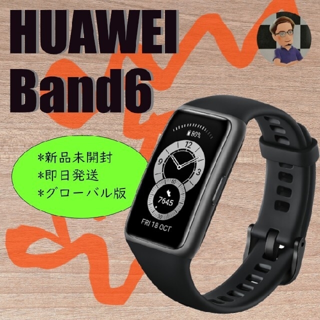 HUAWEI Band 6　【グローバル版】