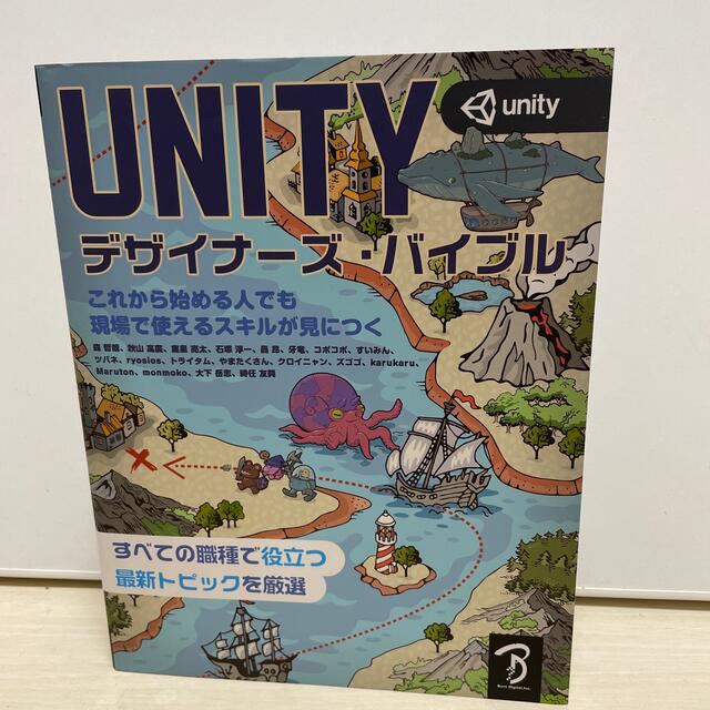 UNITYデザイナーズ・バイブル 他