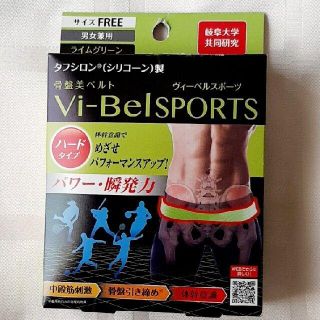 骨盤美ベルト　Vi－Bel　スポーツ　　骨盤　ベルト(エクササイズ用品)