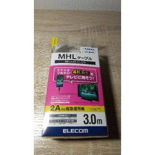 エレコム(ELECOM)のELECOM MHLケーブル３m MPA MHL3C30BK(映像用ケーブル)