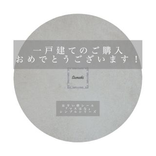 ¥1650円→ gray グレー　おすい枡・雨水枡シール　ますハナ　耐熱耐候(その他)