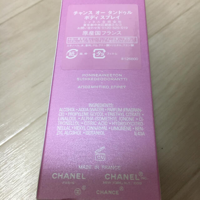 CHANEL(シャネル)のCHANELボディスプレイ コスメ/美容の香水(香水(女性用))の商品写真