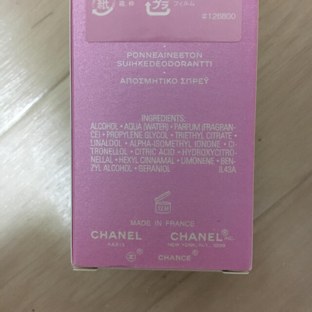 CHANEL(シャネル)のCHANELボディスプレイ コスメ/美容の香水(香水(女性用))の商品写真