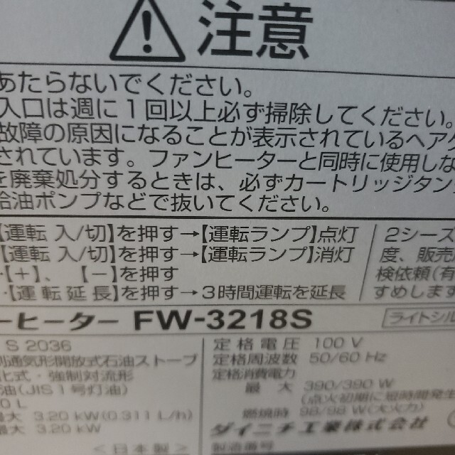 ダイニチ石油ファンヒーター インテリア/住まい/日用品のインテリア/住まい/日用品 その他(その他)の商品写真