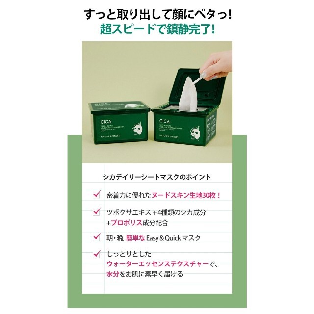 NATURE REPUBLIC(ネイチャーリパブリック)のnature republic CICA シカデイリーシートマスク ２箱 コスメ/美容のスキンケア/基礎化粧品(パック/フェイスマスク)の商品写真