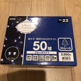 ニトリ(ニトリ)のLEDライト・クリスマスイルミネーション(蛍光灯/電球)