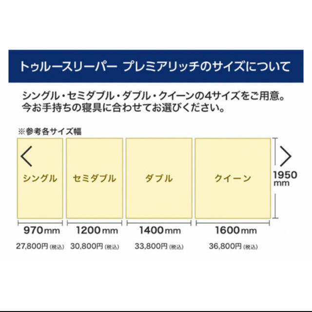 トュルースリーパー プレミアリッチ 新品未開封 | mairie-bilieu.fr