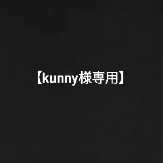 【kunny様専用】(家庭用ゲームソフト)