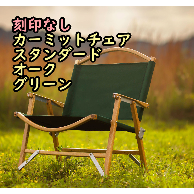 Kermit Chair Standard Oak - Black 1脚 未使用