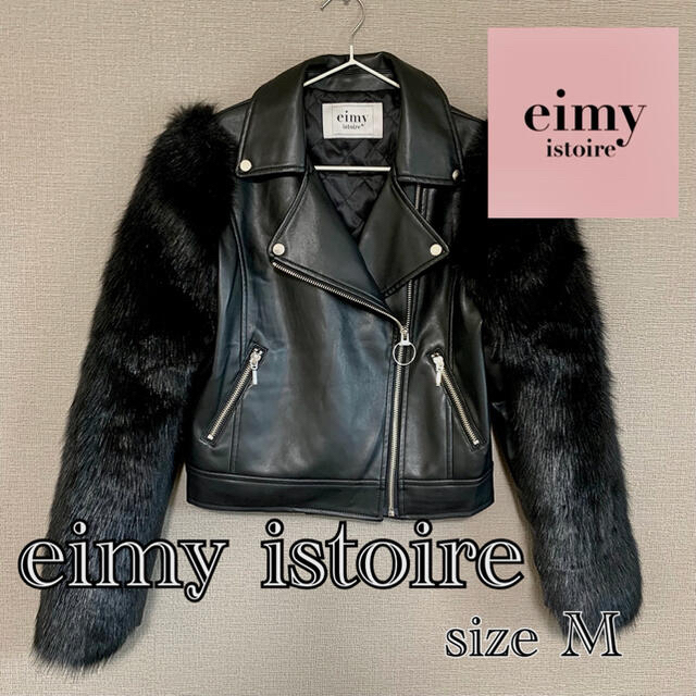 【美品】eimy istoire ファーコンビライダースジャケット