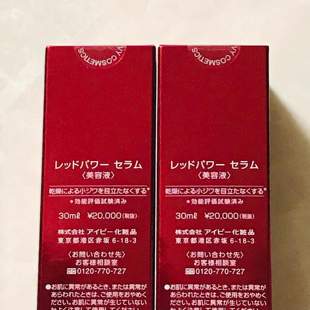 レッドパワーセラム 2本セット アイビー化粧品 レッドパワーセラム 2本セット アイビー化粧品