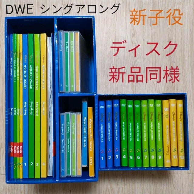 【25日までお値下げ】16-⑰DWE ディズニー英語システム シングアロングエンタメ/ホビー