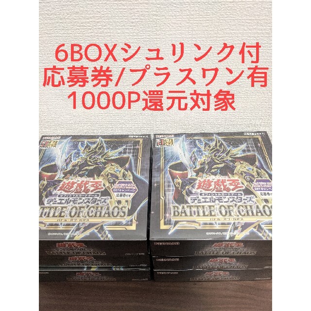 遊戯王 バトルオブカオス 6box シュリンク付き