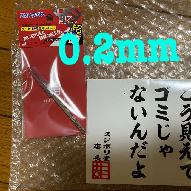  bmcタガネ 0.2mm エンタメ/ホビーのテーブルゲーム/ホビー(模型製作用品)の商品写真