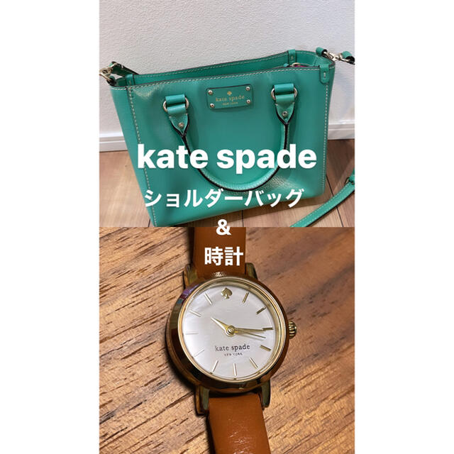 kate spade new york(ケイトスペードニューヨーク)のkate spade ショルダーバッグ　腕時計  レディースのバッグ(ショルダーバッグ)の商品写真