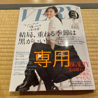 コウブンシャ(光文社)のVERY (ヴェリィ) 2021年 10月号(ファッション)